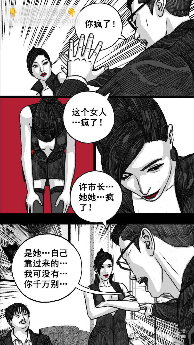 🍟末日孢子 286 愤怒的游戏 第21页