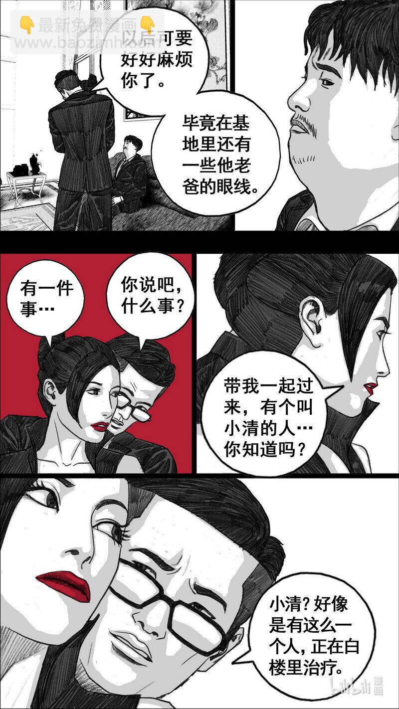 🍟末日孢子 286 愤怒的游戏 第23页