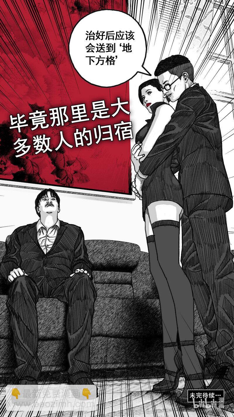 🍟末日孢子 286 愤怒的游戏 第24页