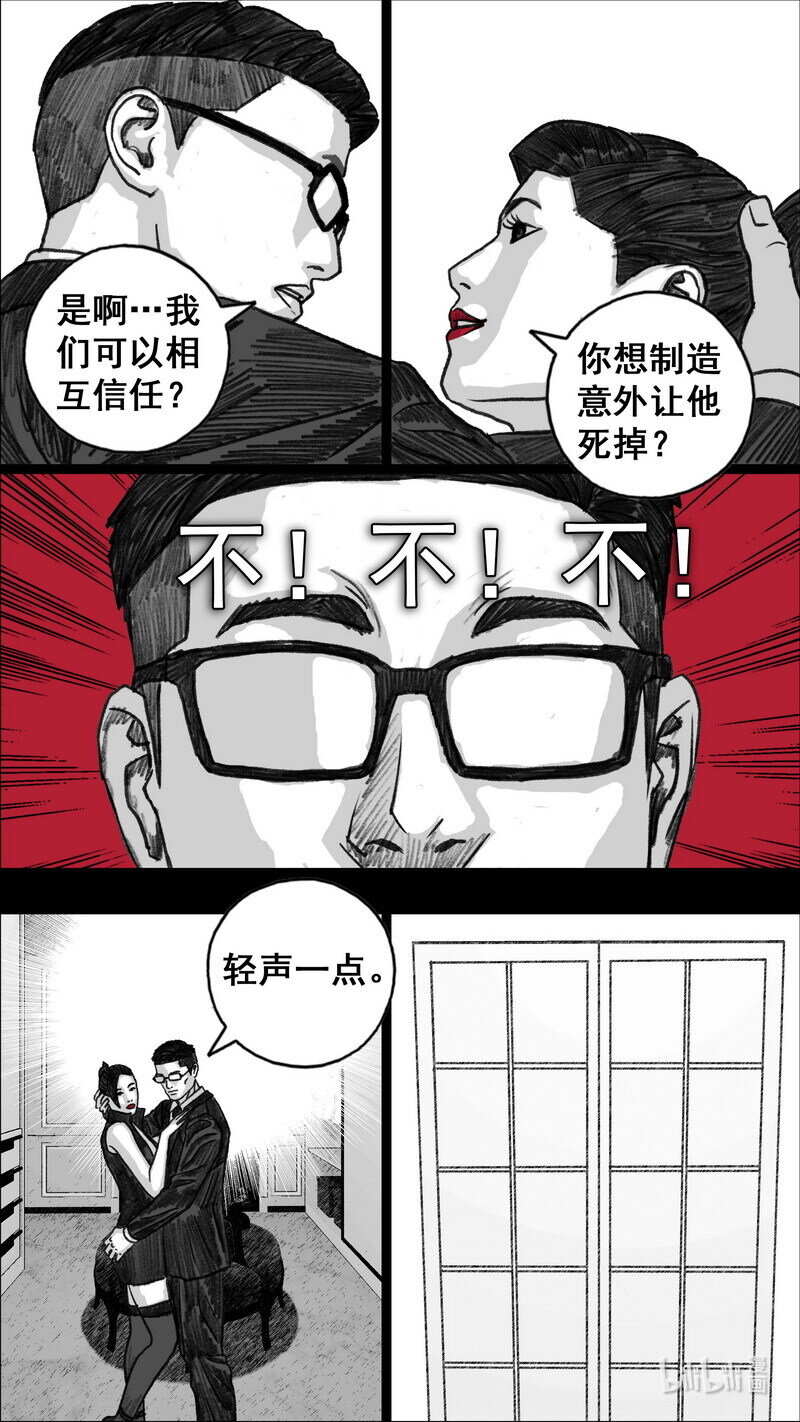 🍟末日孢子 286 愤怒的游戏 第3页