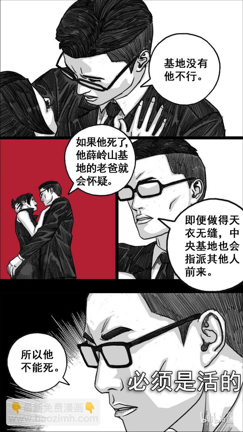 🍟末日孢子 286 愤怒的游戏 第4页