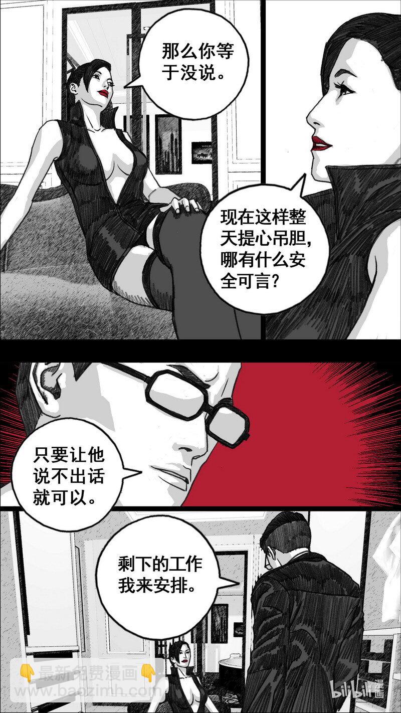 🍟末日孢子 286 愤怒的游戏 第5页