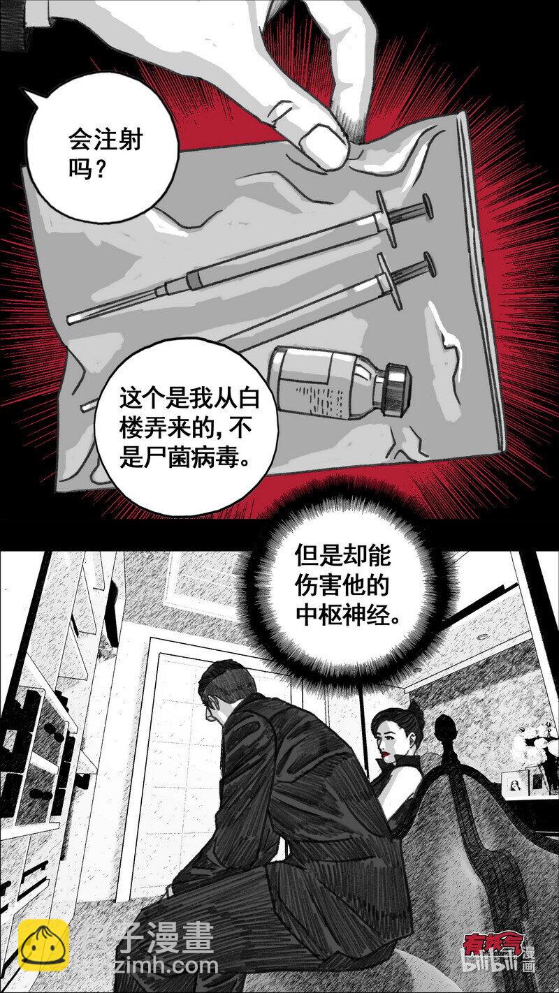 🍟末日孢子 286 愤怒的游戏 第6页