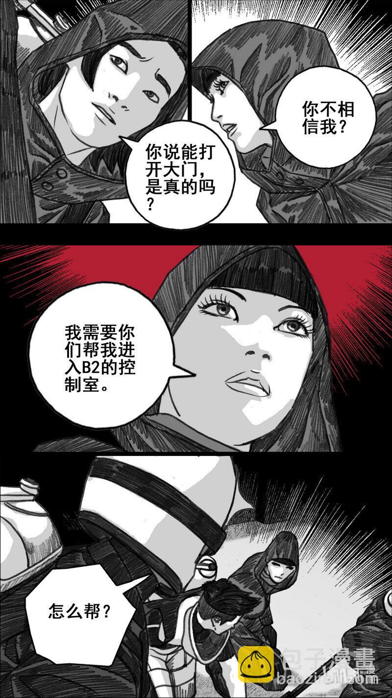 🍟末日孢子 290 第一道门 第4页