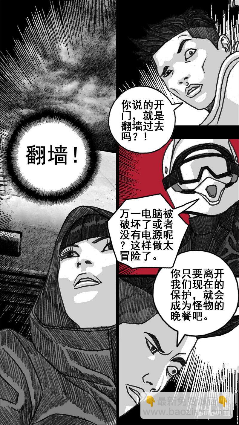 🍟末日孢子 290 第一道门 第5页