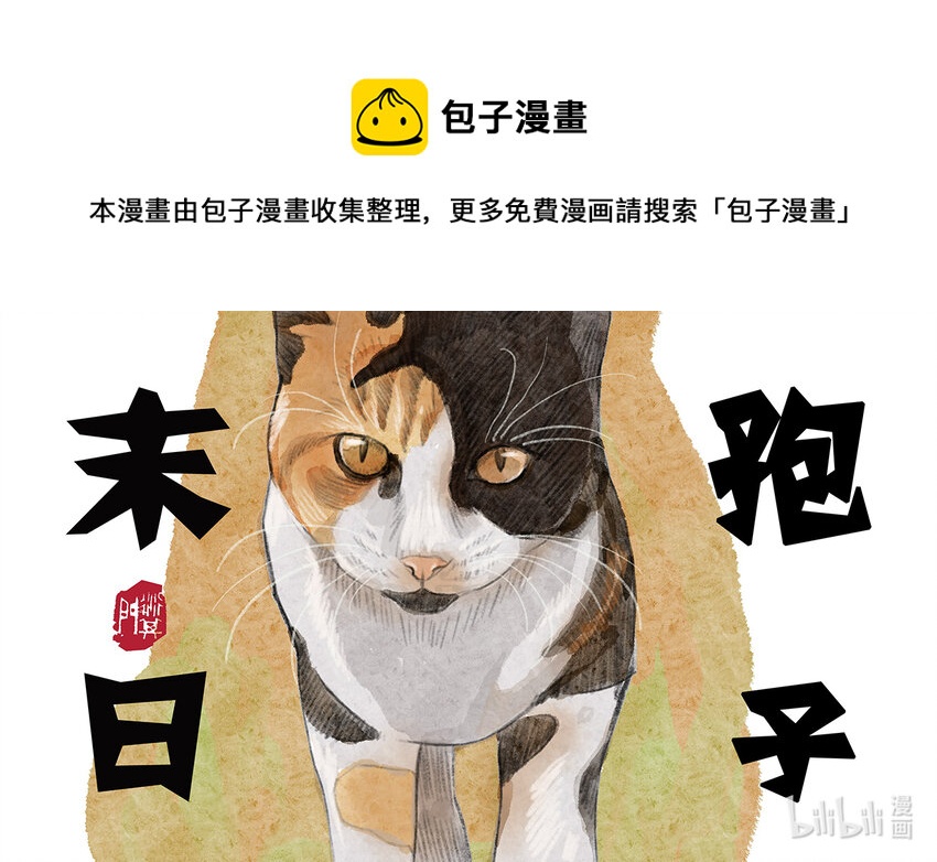 🍟末日孢子 294 黑色疫苗 第1页