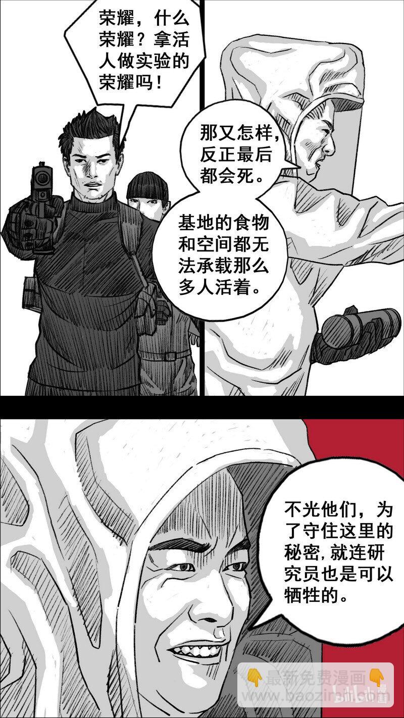 🍟末日孢子 294 黑色疫苗 第17页