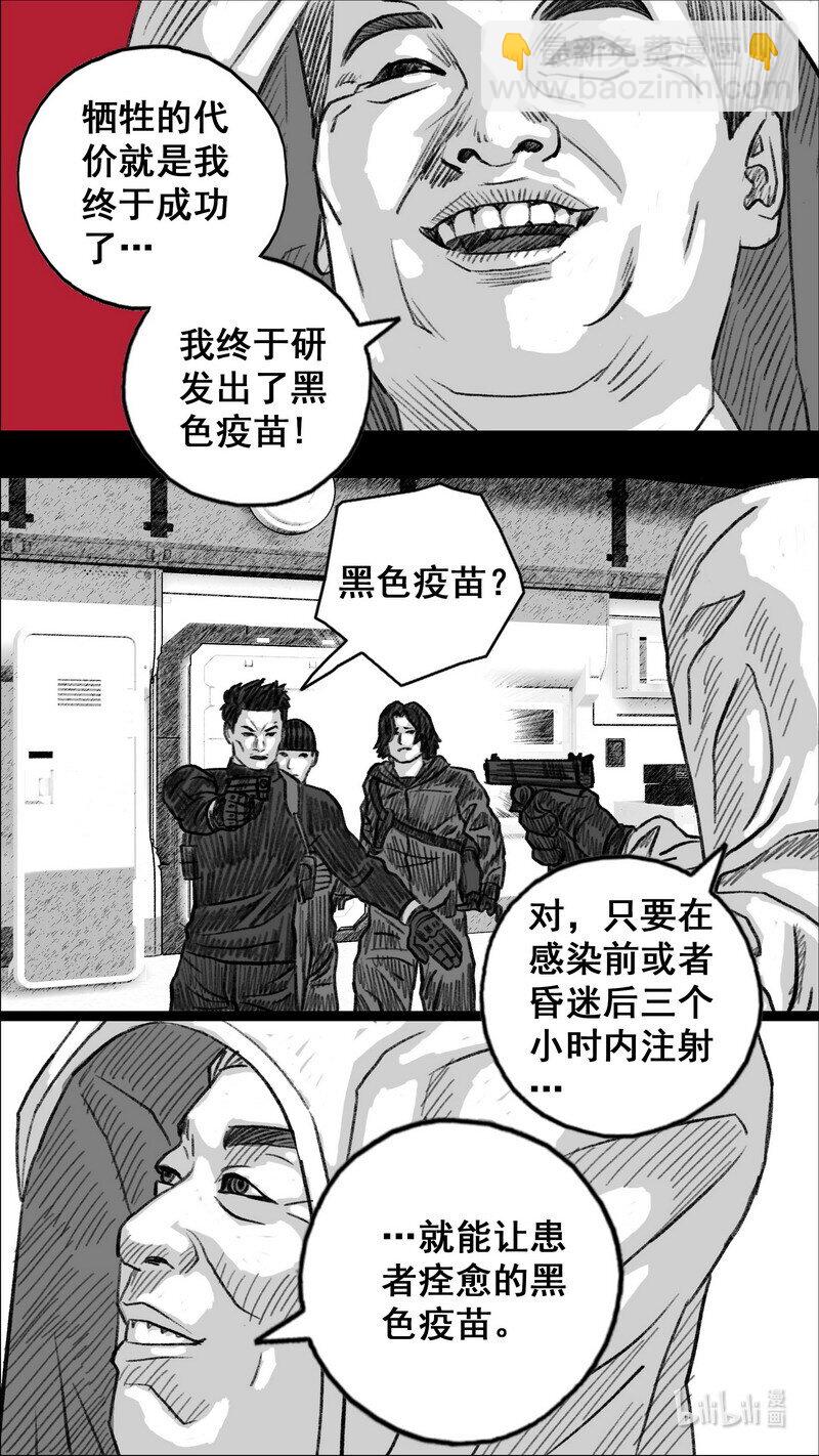 🍟末日孢子 294 黑色疫苗 第18页