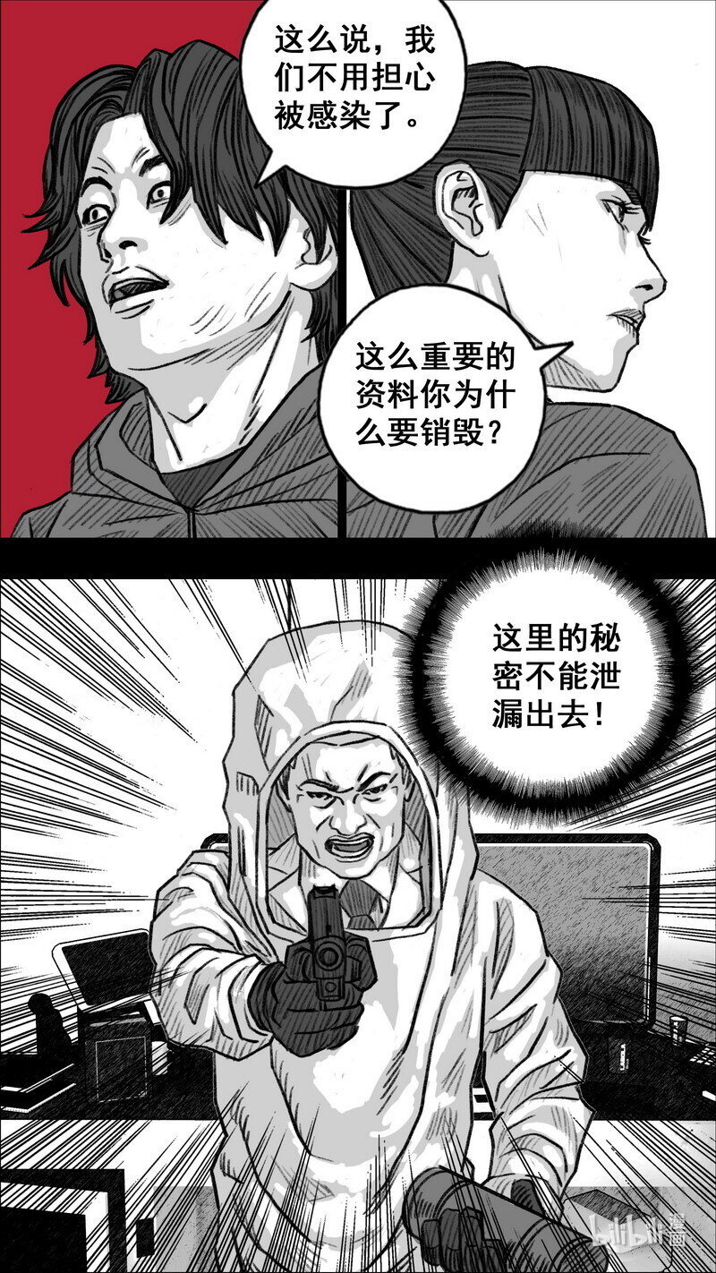 🍟末日孢子 294 黑色疫苗 第19页