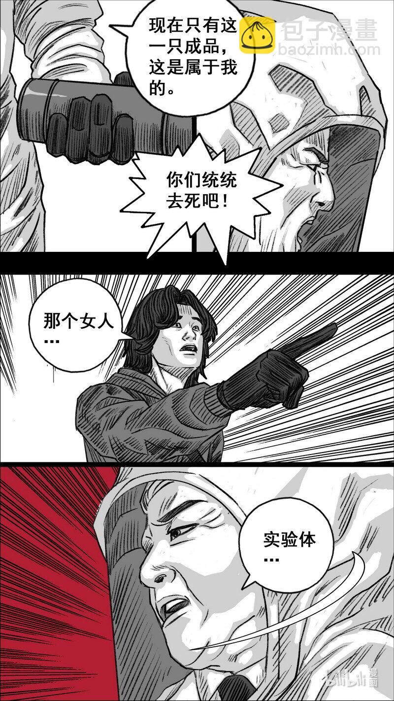 🍟末日孢子 294 黑色疫苗 第20页