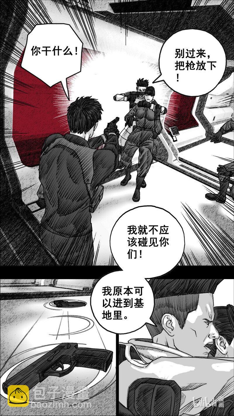 🍟末日孢子 294 黑色疫苗 第3页