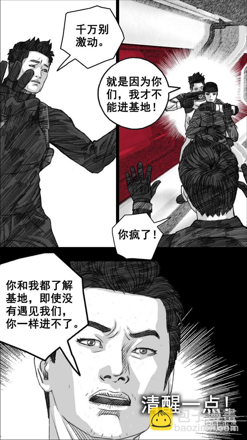 🍟末日孢子 294 黑色疫苗 第4页