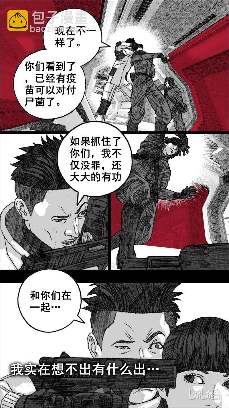 🍟末日孢子 294 黑色疫苗 第5页
