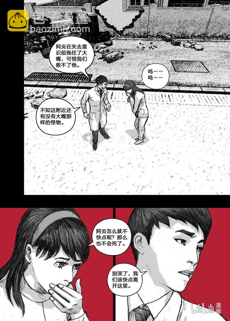 🍟末日孢子 4 004分离 第10页