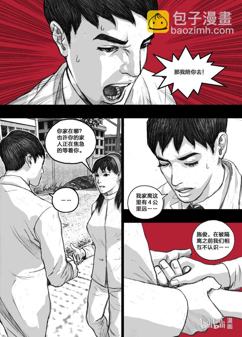 🍟末日孢子 4 004分离 第13页