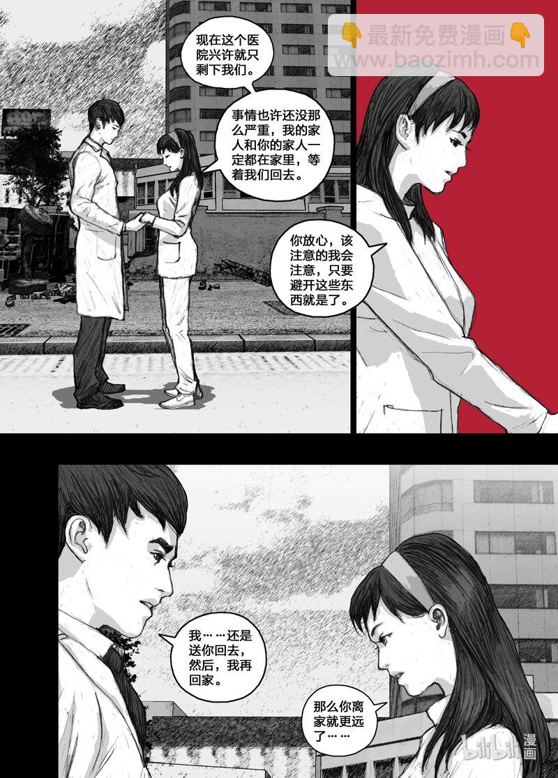 🍟末日孢子 4 004分离 第14页