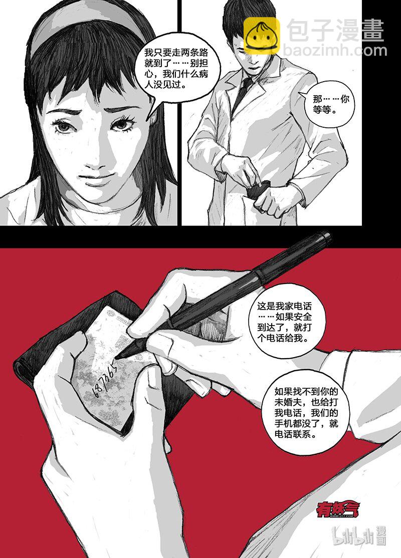 🍟末日孢子 4 004分离 第15页