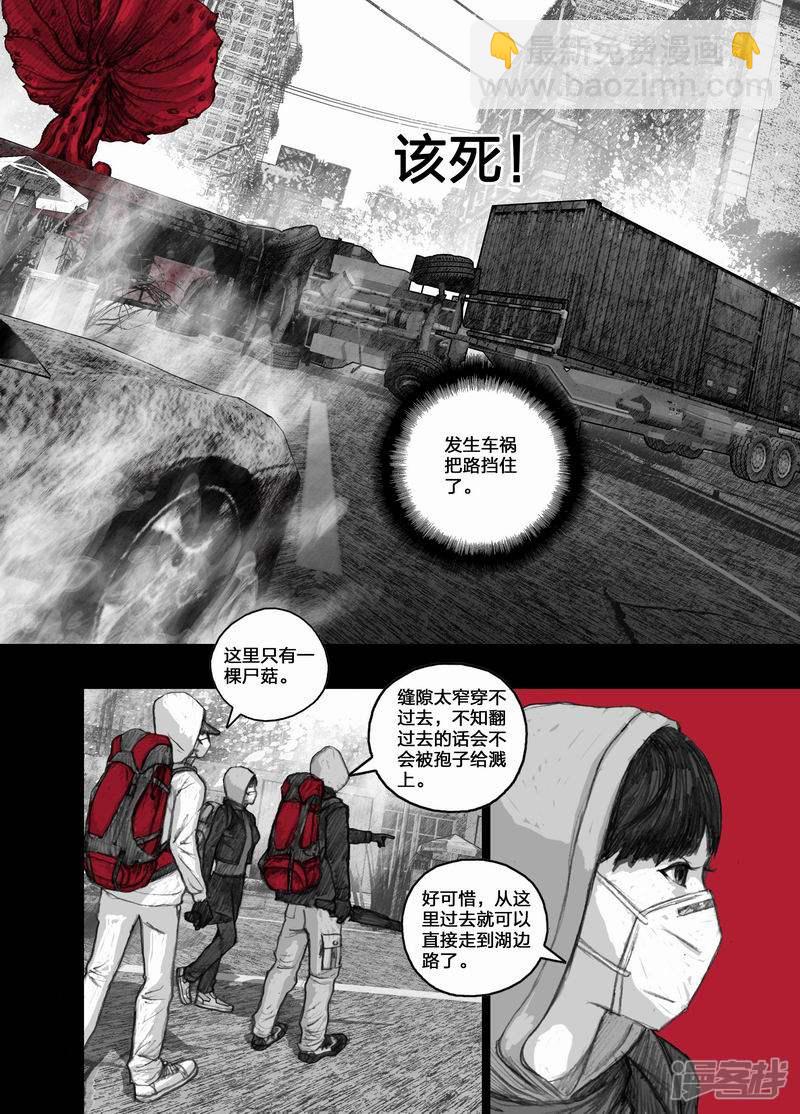 🍟末日孢子 34 034目标，叶子花湖 第6页