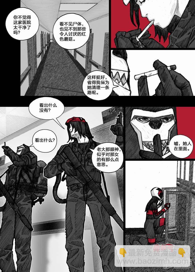 🍟末日孢子 42 042艾草医院 第12页