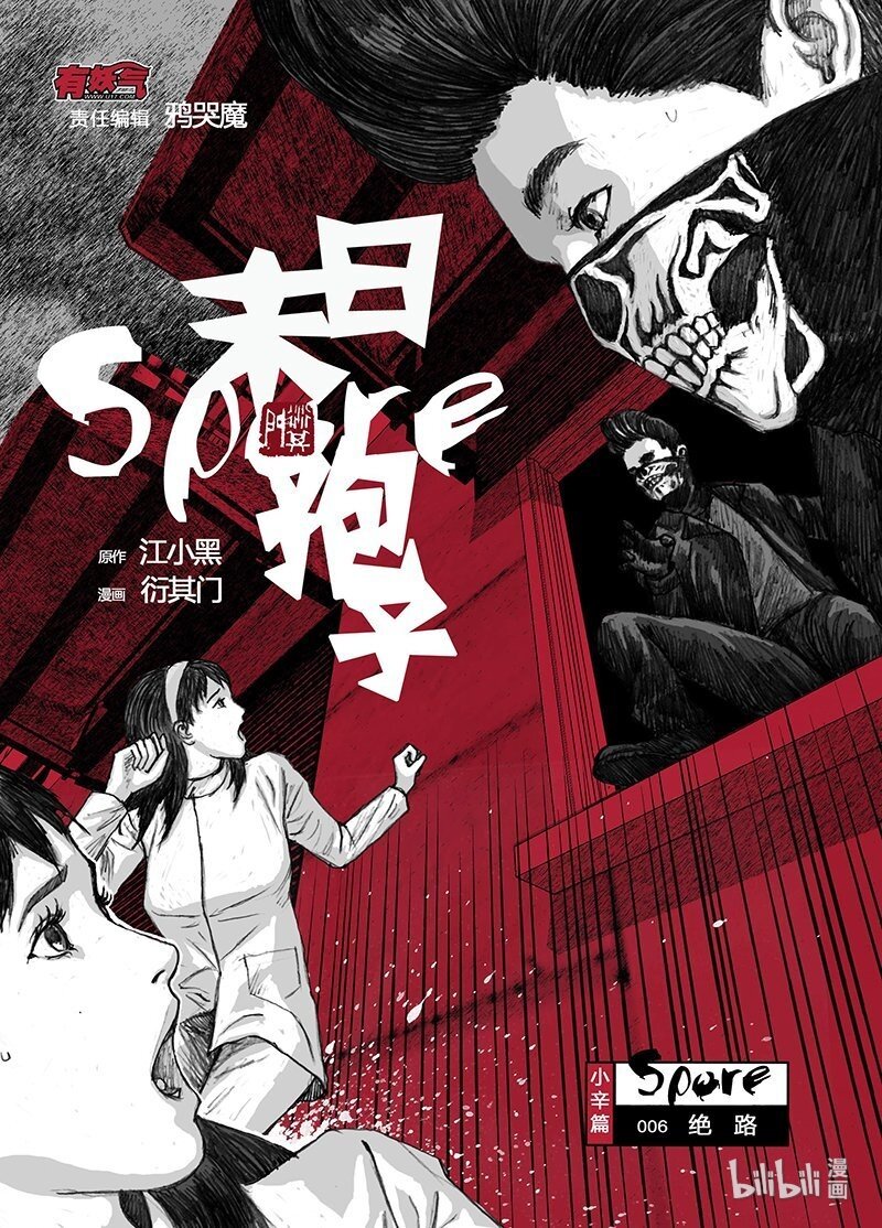 🍟末日孢子 6 006绝路 第1页