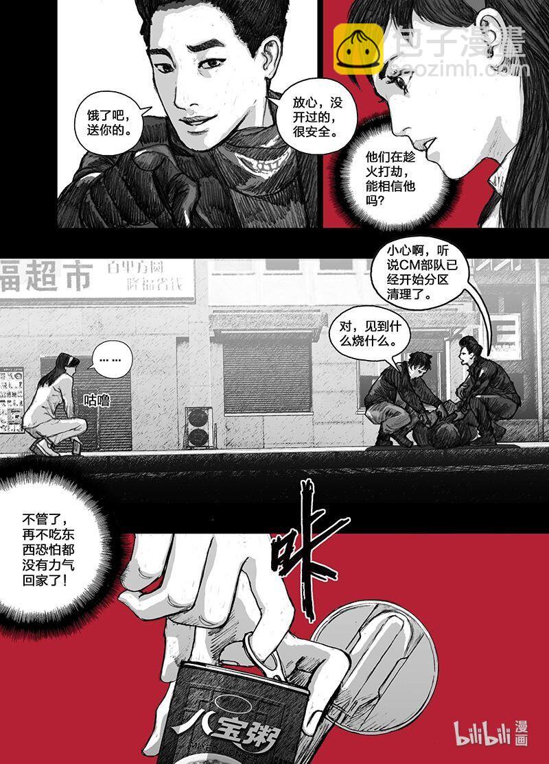 🍟末日孢子 6 006绝路 第4页