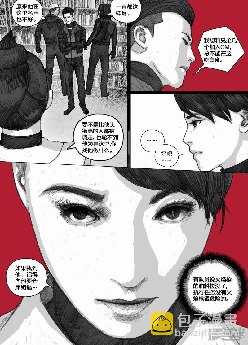 🍟末日孢子 52 052信任危机 第10页