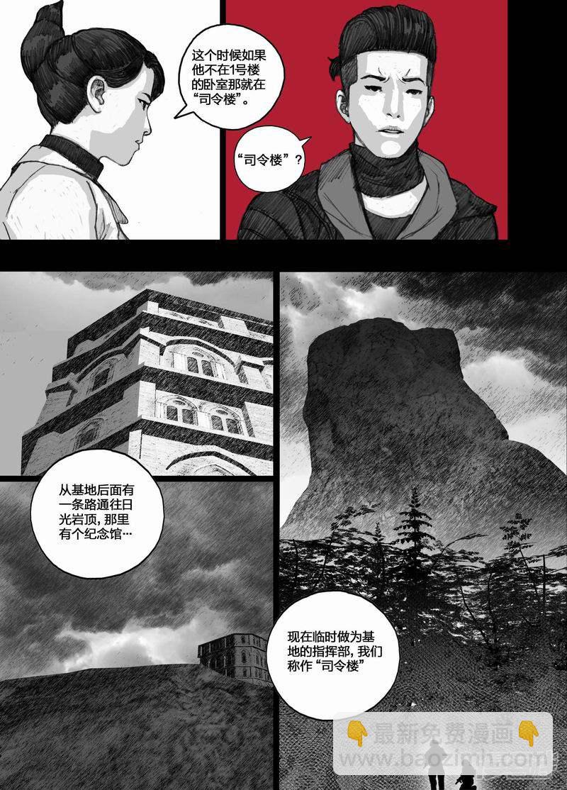 🍟末日孢子 52 052信任危机 第11页