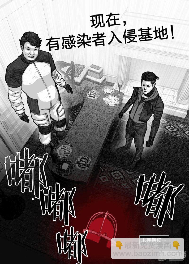 🍟末日孢子 52 052信任危机 第18页