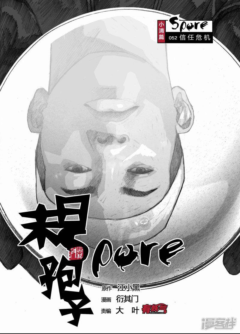 🍟末日孢子 52 052信任危机 第2页