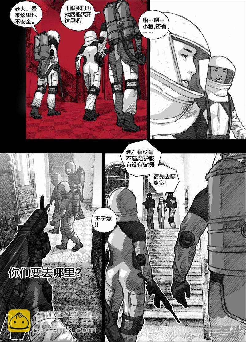 🍟末日孢子 54 054会飞的‘大头’ 第8页