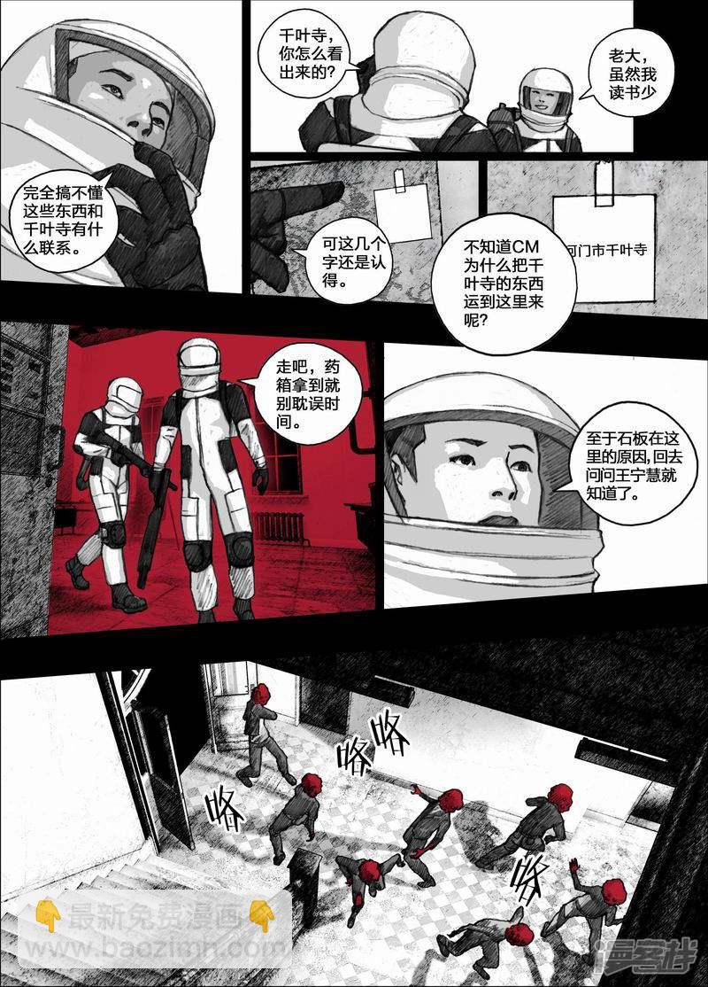 🍟末日孢子 56 056千叶寺的石板 第9页
