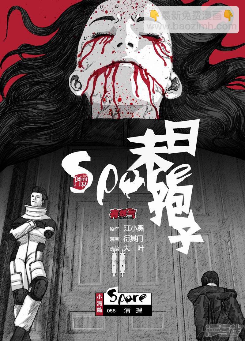 🍟末日孢子 58 058清理 第2页