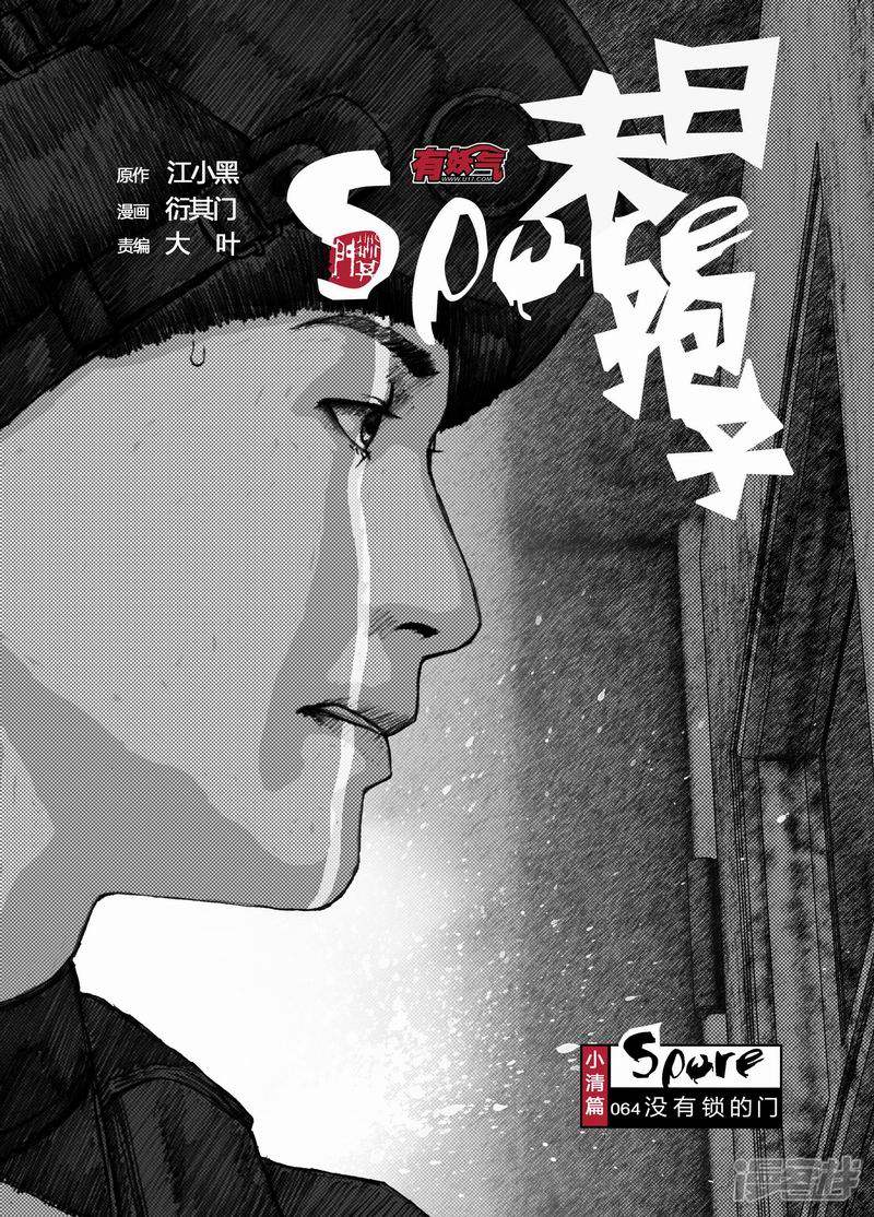 🍟末日孢子 64 064没有锁的门 第1页