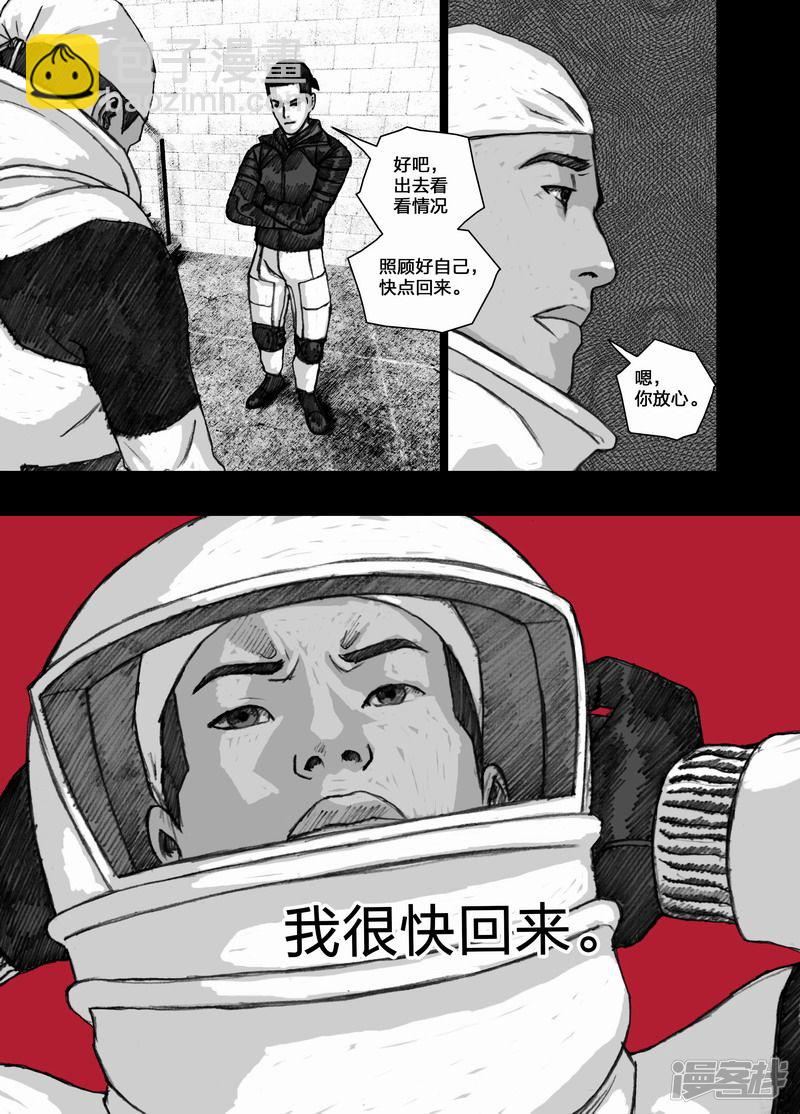 🍟末日孢子 68 068在雨中 第3页