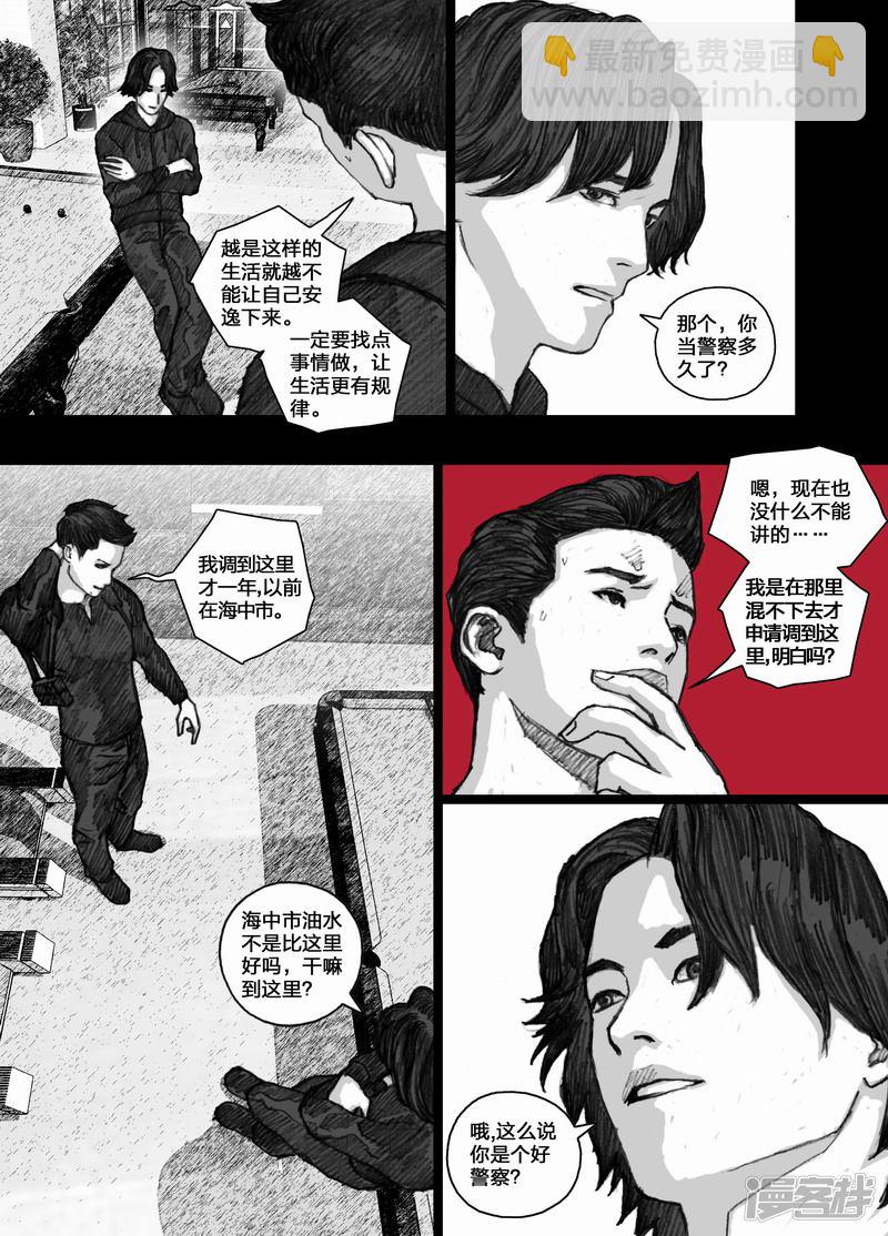 🍟末日孢子 70 阿东篇070宏刚的计划 第13页