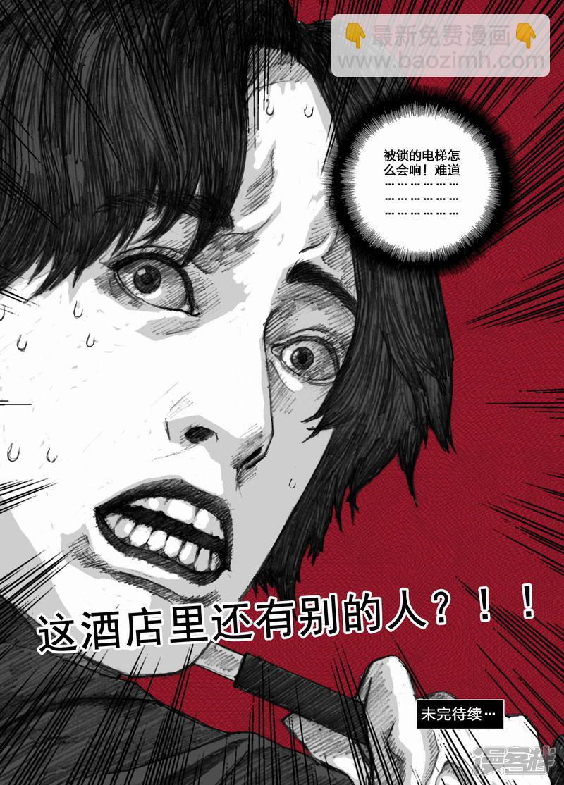 🍟末日孢子 70 阿东篇070宏刚的计划 第18页