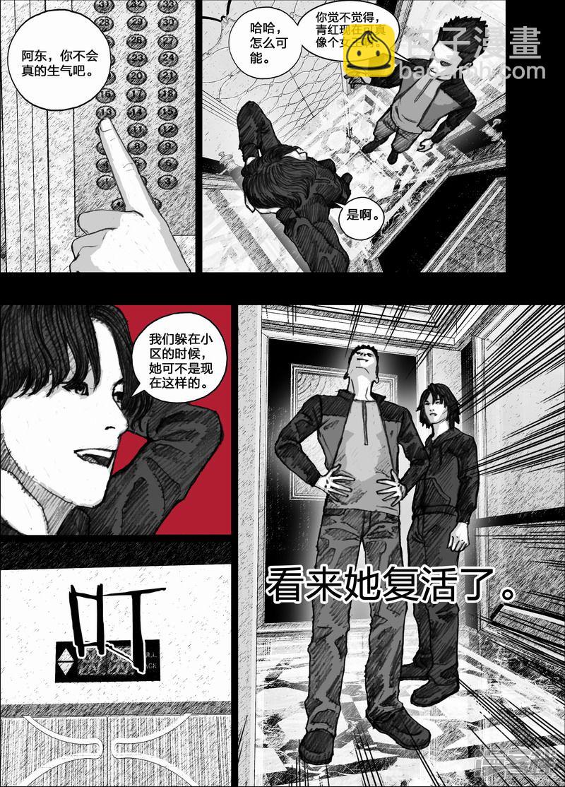 🍟末日孢子 70 阿东篇070宏刚的计划 第7页