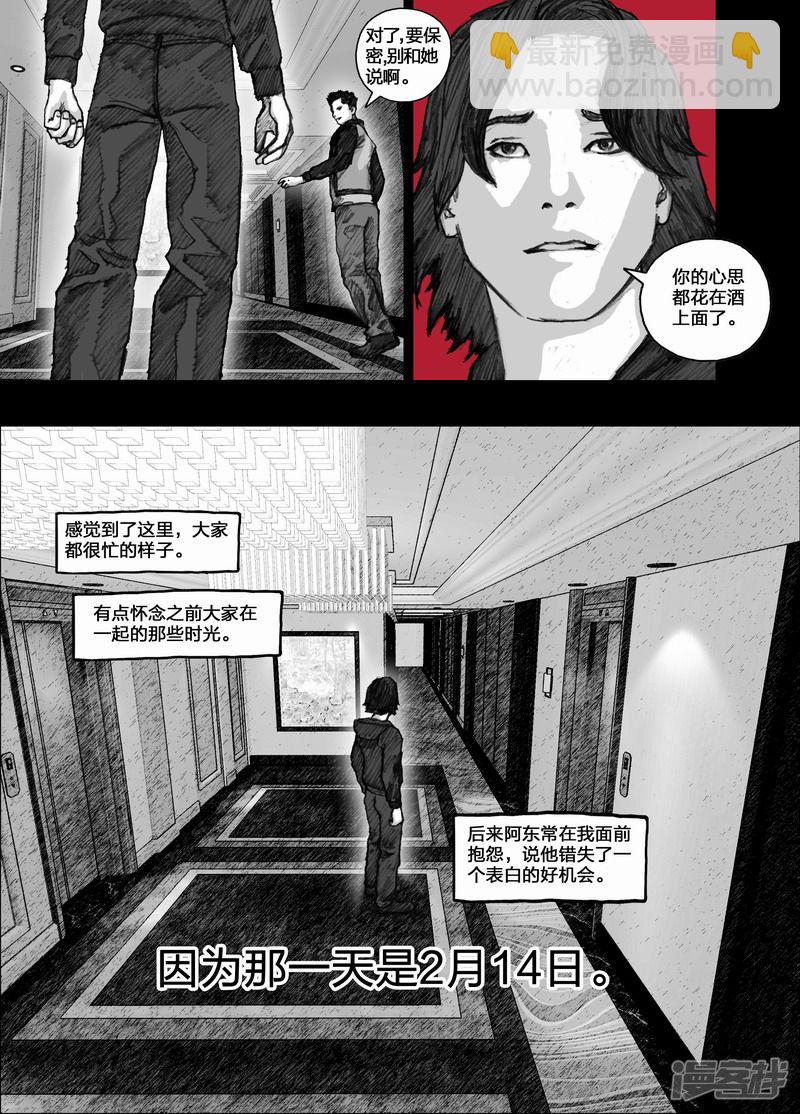 🍟末日孢子 70 阿东篇070宏刚的计划 第9页