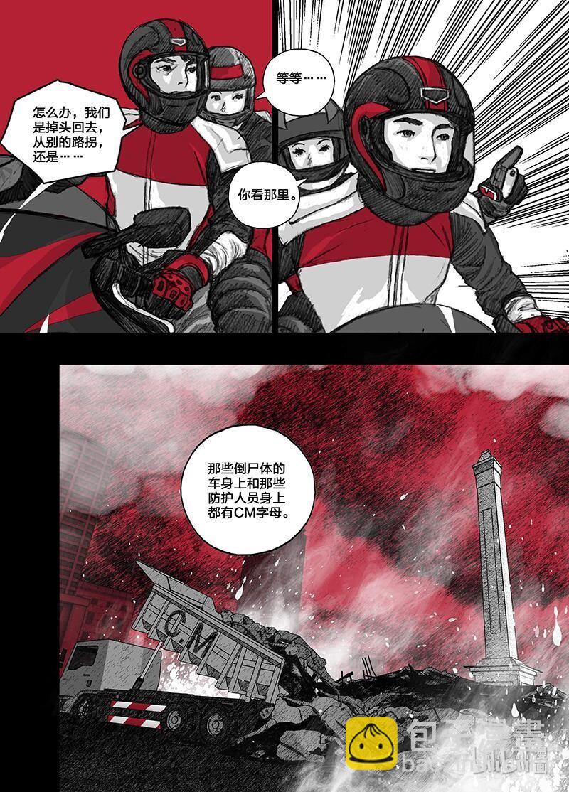 🍟末日孢子 8 008启程 第14页
