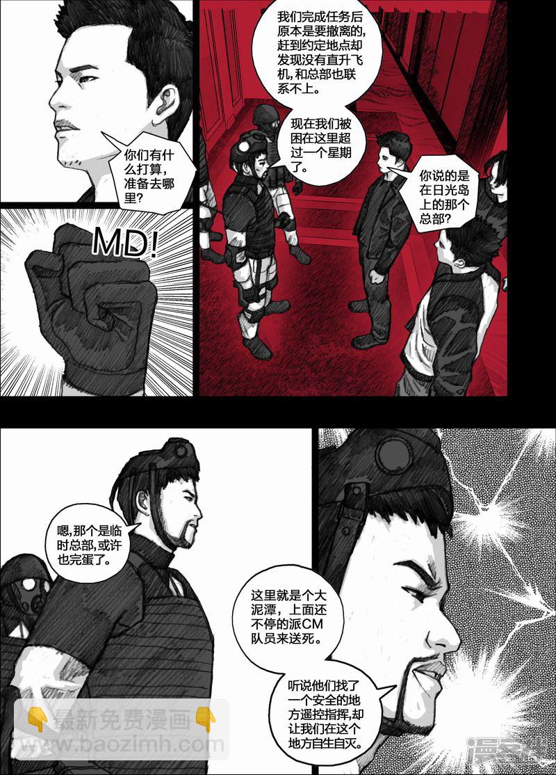 🍟末日孢子 74 074幸存者 第11页