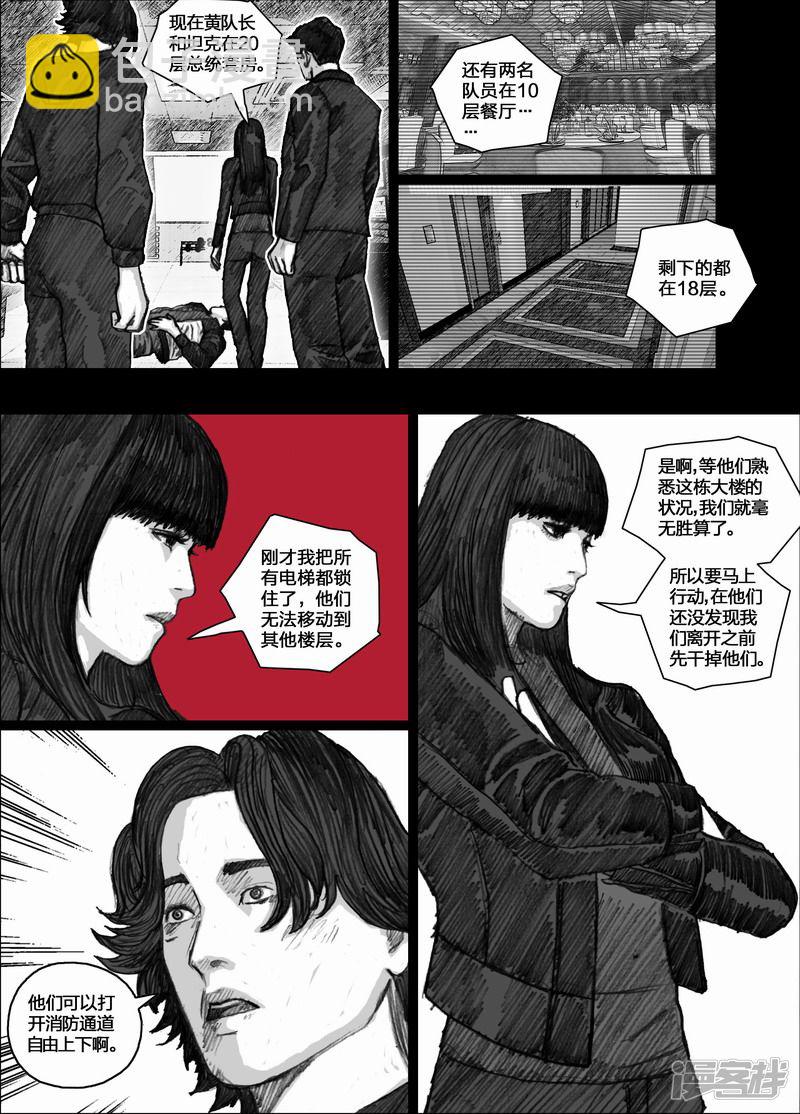 🍟末日孢子 80 080反击 第7页