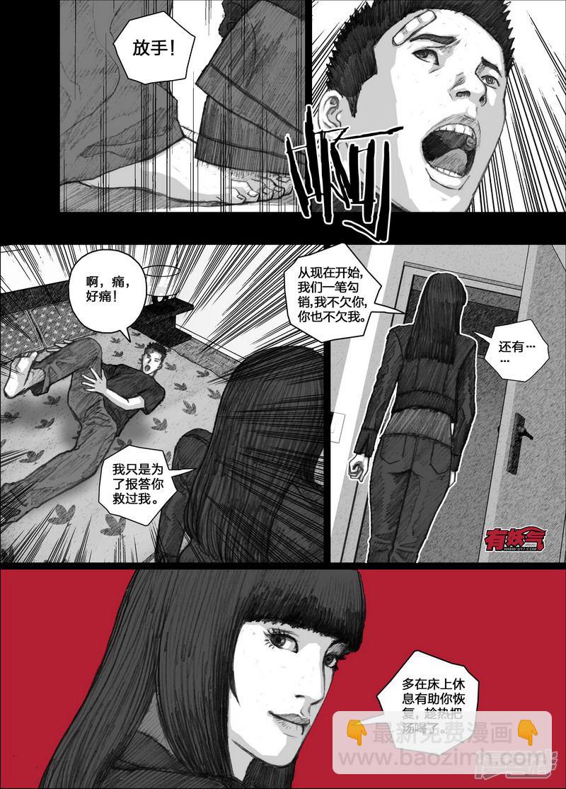 🍟末日孢子 82 082危机来袭 第12页