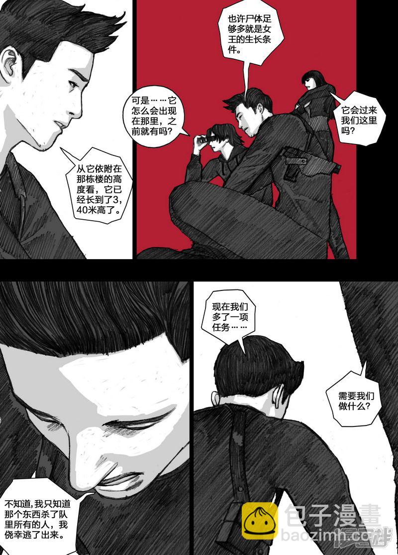 🍟末日孢子 82 082危机来袭 第15页
