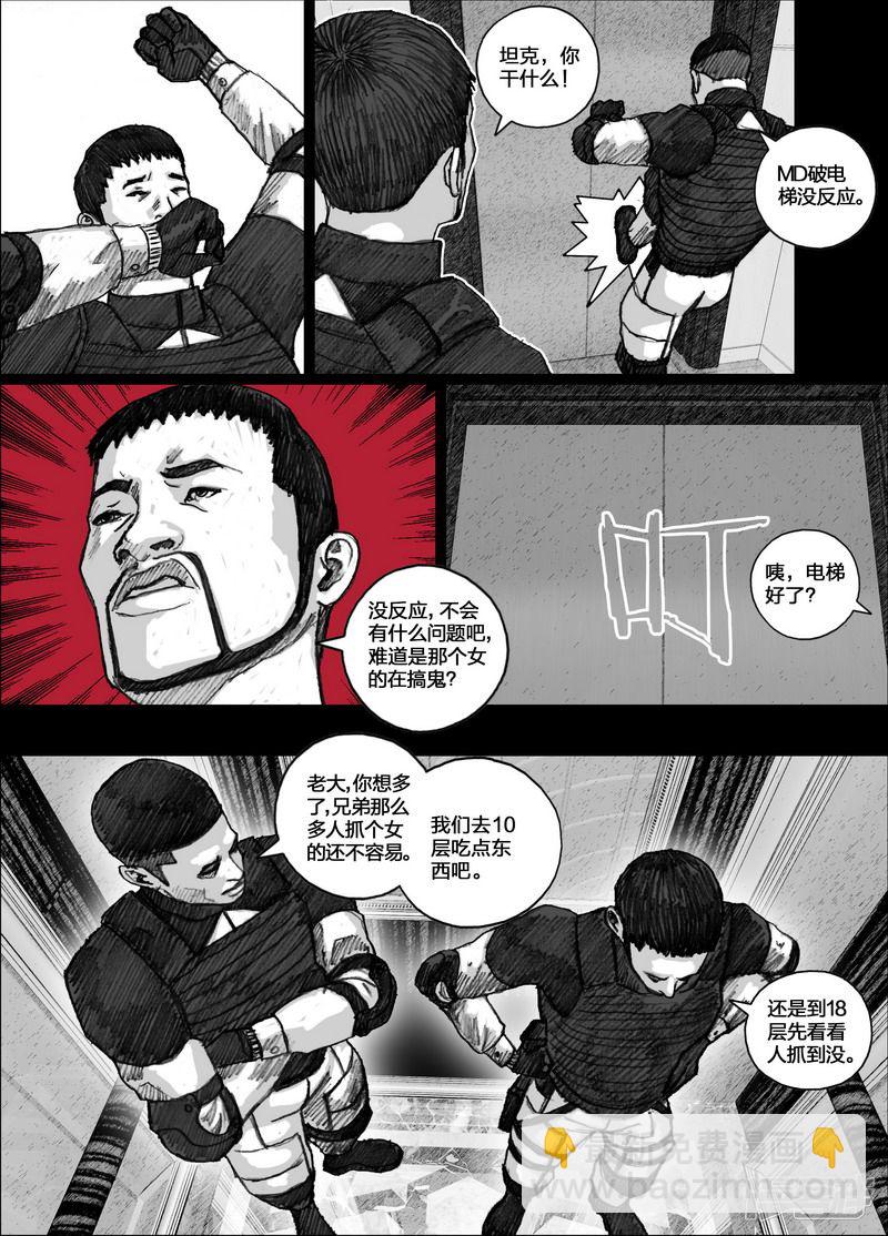 🍟末日孢子 82 082危机来袭 第3页