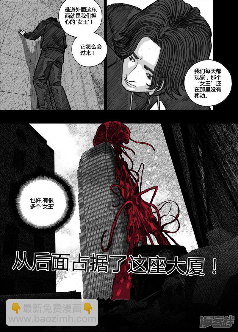 🍟末日孢子 84 084触手 第9页