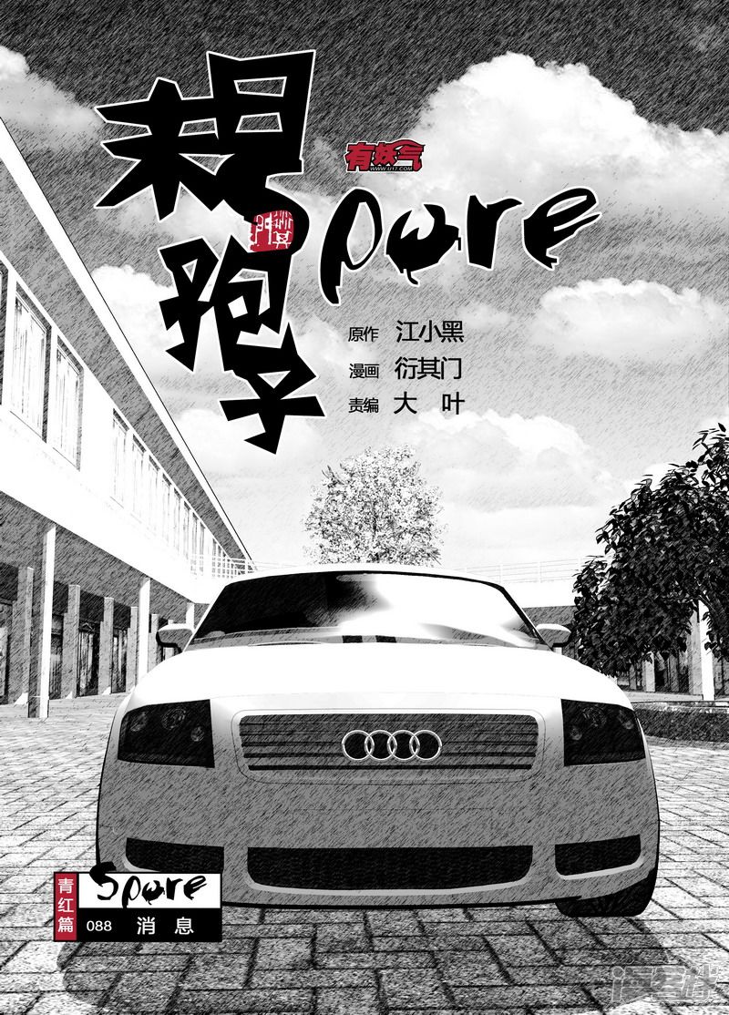 🍟末日孢子 88 088消息 第1页