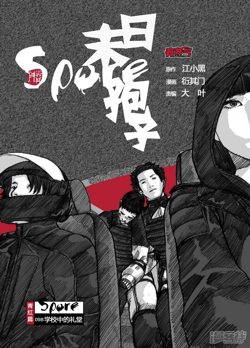 🍟末日孢子 98 098学校中的礼堂 第1页