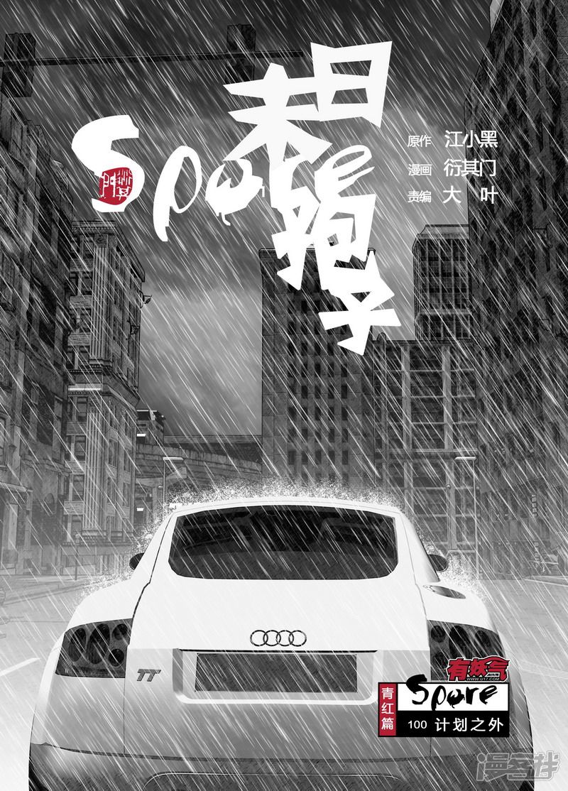 🍟末日孢子 100 100计划之外 第1页