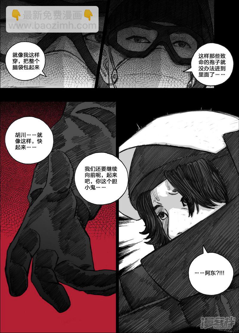 🍟末日孢子 100 100计划之外 第15页