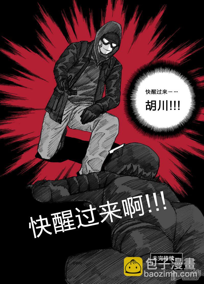 🍟末日孢子 100 100计划之外 第16页